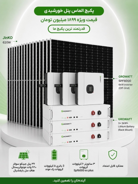 پکیج الماس