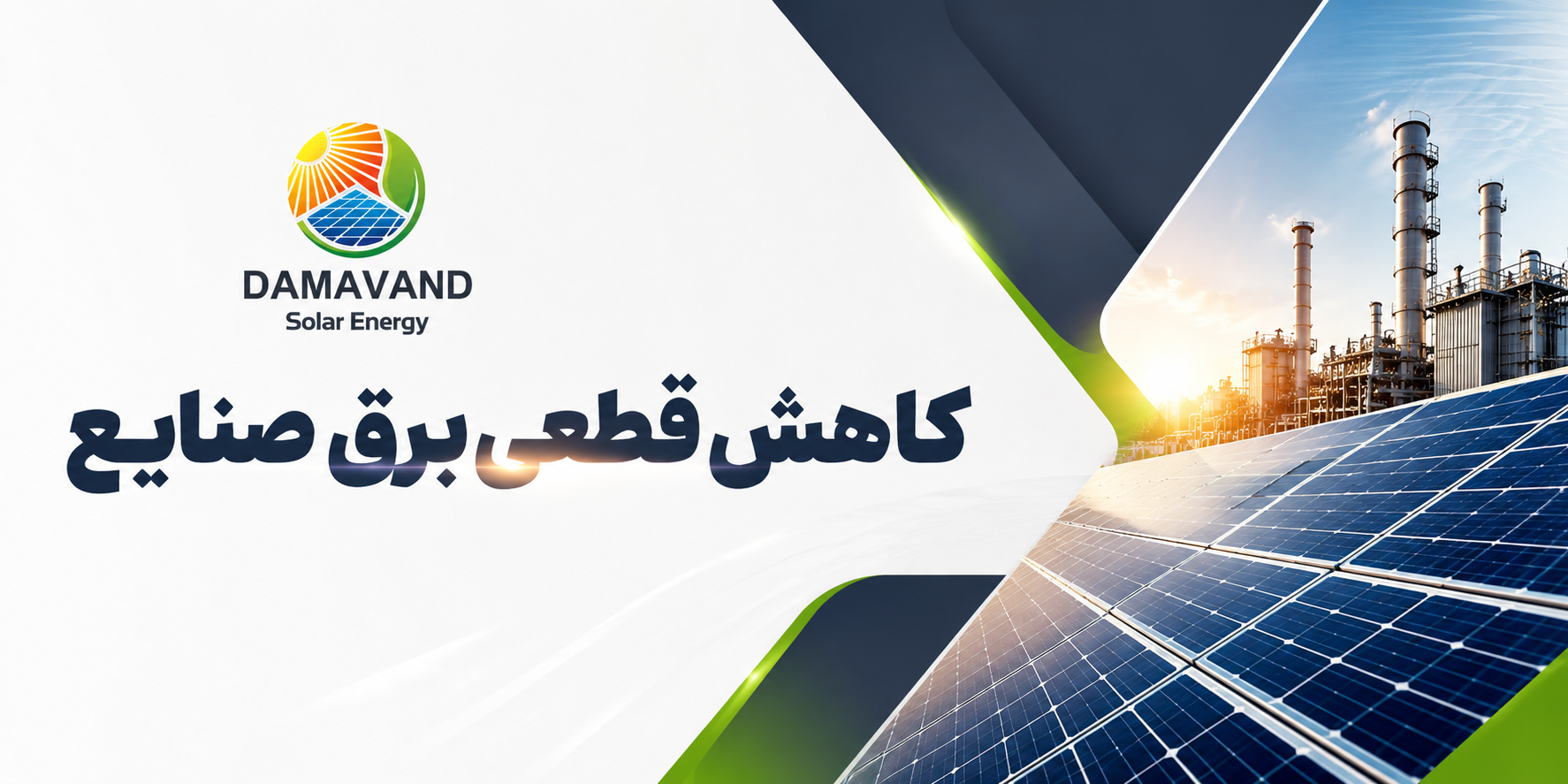 کاهش محدودیت برق ۴۸ شهرک صنعتی از هفته آینده